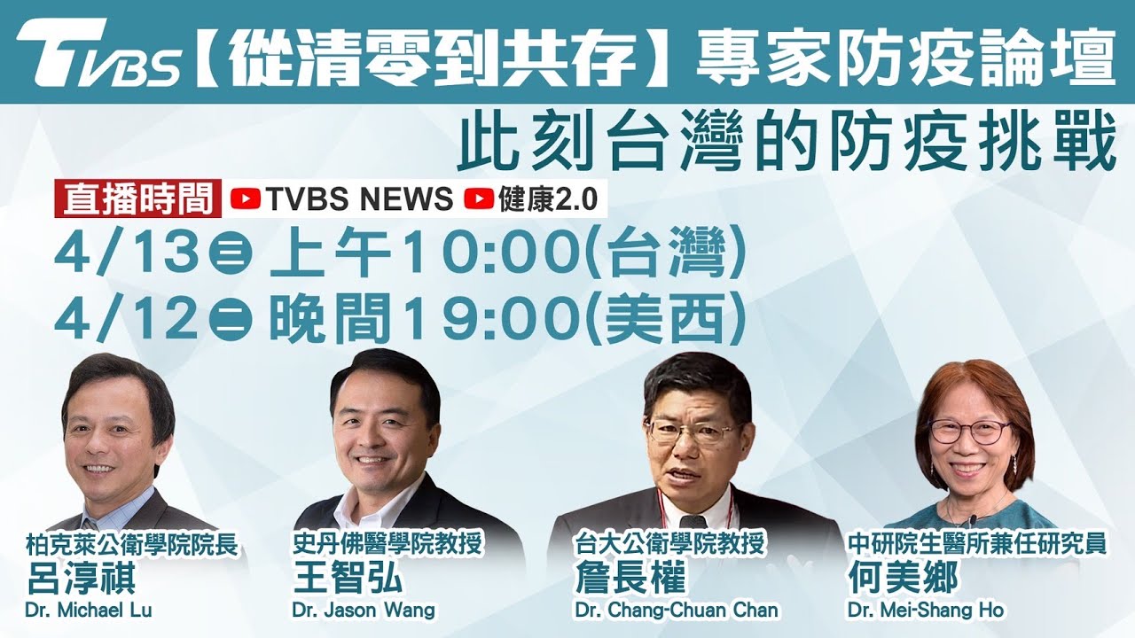 直播中/【從清零到共存】 台美專家談台灣面臨挑戰