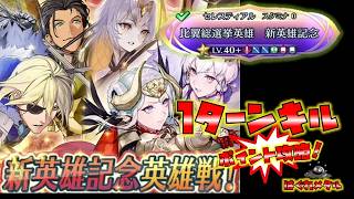 【FEH】♯6745 比翼総選挙エーデル&ディミトリ英雄戦！セレスティアル　ポイント攻略！