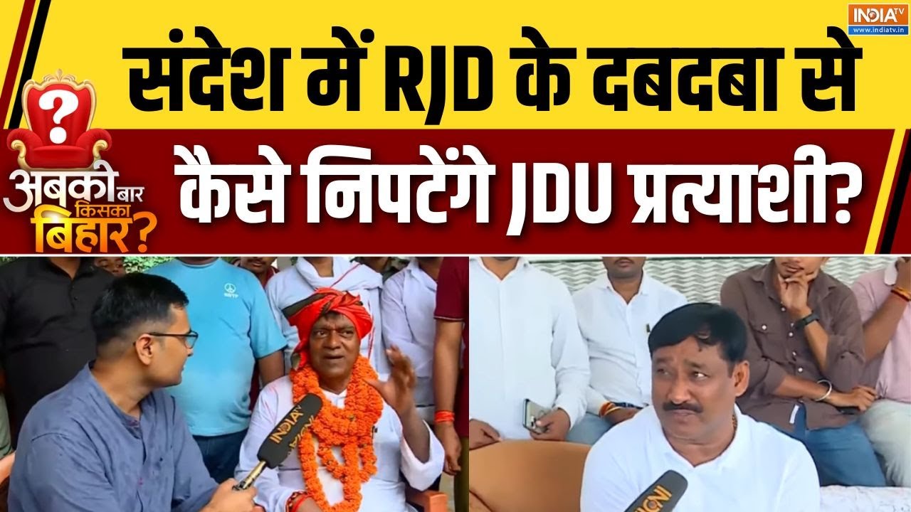 JDU Candidate Radhacharan Shah Exclusive: संदेश में अरुण यादव के किले को कैसे भे