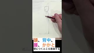 全身横の描き方#short
