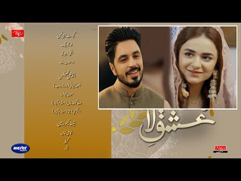 Ishq E La Episode 23 Teaser | Ishq E La Episode 23 Promo | HUM TV