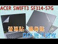 Ультрабук Acer Swift SF314