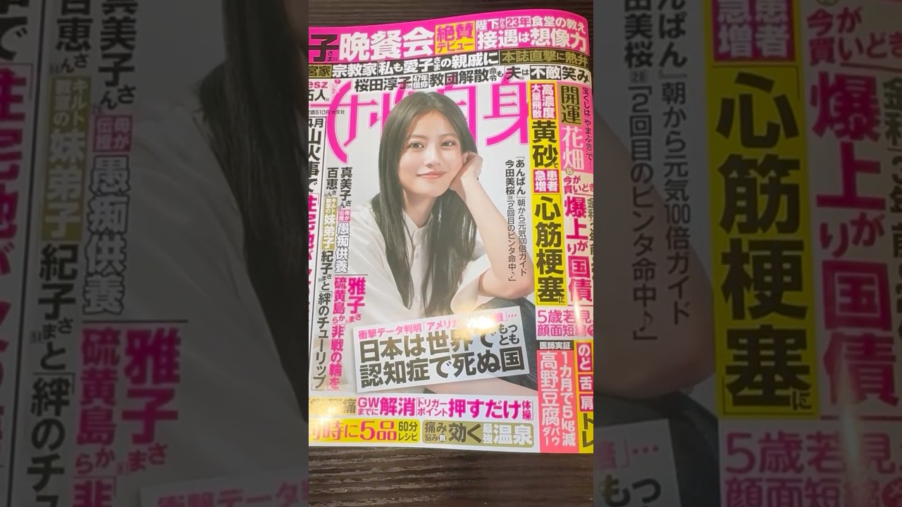 女性自身に浦長瀬代表の記事掲載！✨嚥下トレーニング協会✨