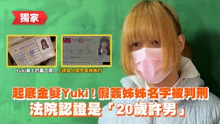 [問卦] Yuki在現場是用打字跟醫護溝通！？