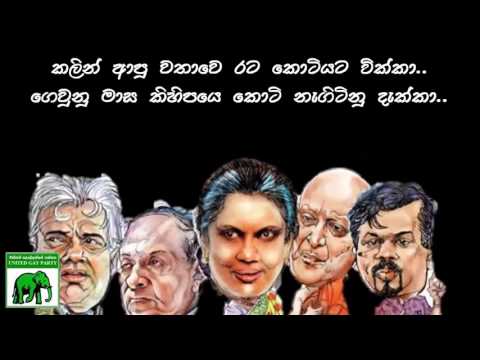 යූඇන්පී කාරය කුමන්ත්‍රණ කරන්න සූරයා-සින්දුව