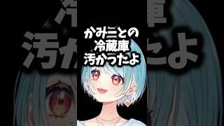 かみとの冷蔵庫を見たと言うらむちに動揺するまざー#白波らむね #ぶいすぽ #shorts