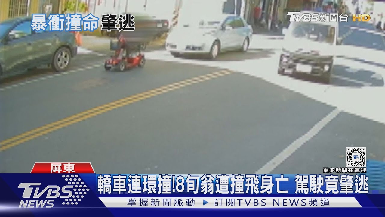轎車連環撞!8旬翁遭撞飛身亡 駕駛竟肇逃