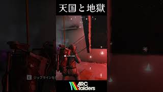 立ち回りで全て決まるってわかった日😢【ArcRaiders】#arcraiders #arcraidersgameplay #アークレイダーズ