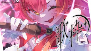 【歌枠】V最も終わったしフェスに向けて歌の練習するお【ぶいすぽ / 猫汰つな】