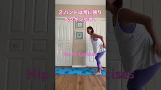 Hip Up Exercises ?お尻が上がるエクササイズ #tabata #筋トレ #美容　#アラフィフダイエット