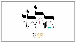 עוצו עצה // פודקאסט הללו