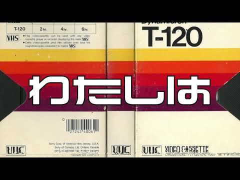 The Kyoto Connection - WATASHI WA わたしは