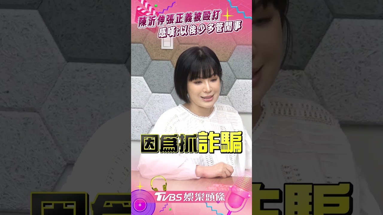 專訪/陳沂挨揍2年嫌犯仍在逃!心寒台灣法律 疑擋人財路出事公開點名「她」