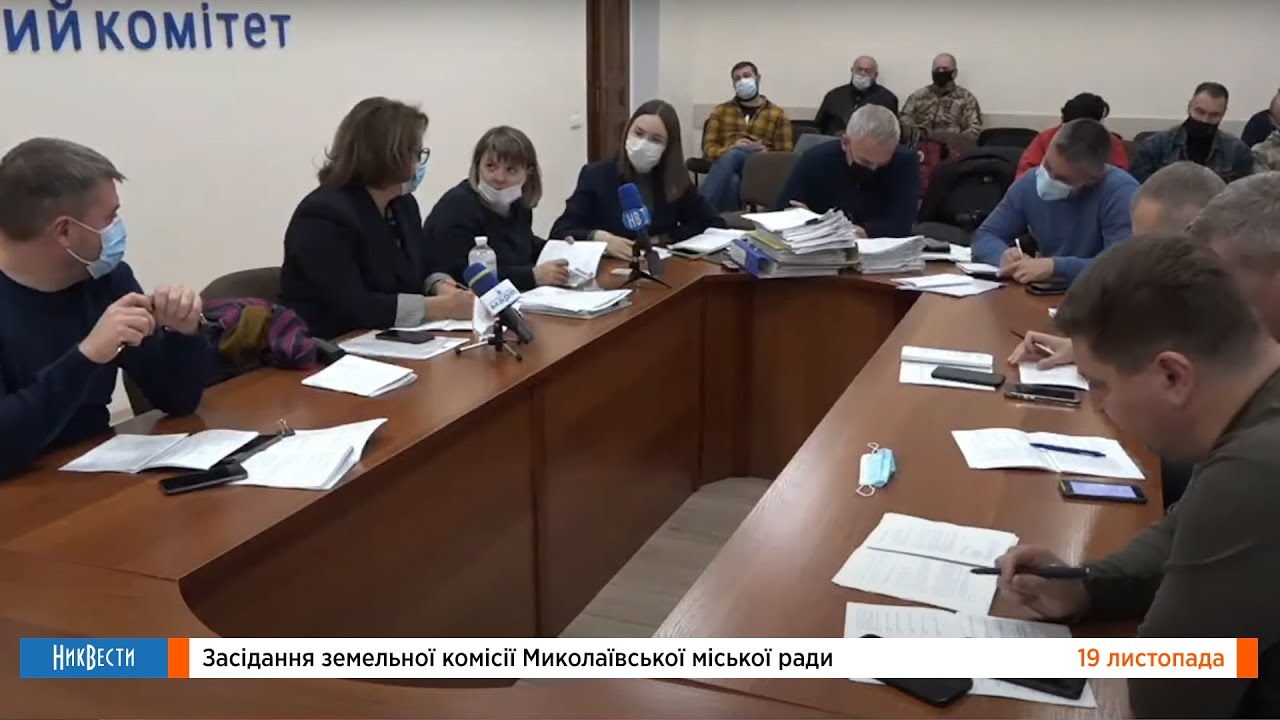 Земельная комиссия Николаевского городского совета
