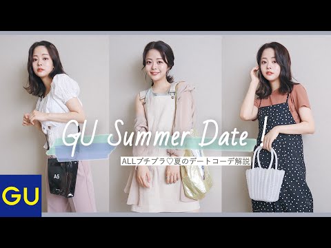 Gu新作 夏の 大人モテ コーデ ももちのクセが強すぎた Youyaak ユーヤーク 人気動画の最新まとめ情報をお届け Gu新作 夏の 大人モテ コーデ ももちのクセが強すぎた Youyaak ユーヤーク 人気動画の最新まとめ情報をお届け