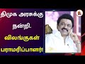 வனம் வன உயிர்கள் பாதுகாப்பில் திமுக �