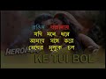Ke Tui Bol Karaoke