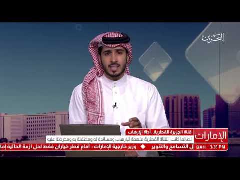 البحرين قناة الجزيرة القطرية أداة الإرهاب اتصال هاتفي الإعلامي عبدالله المطوع