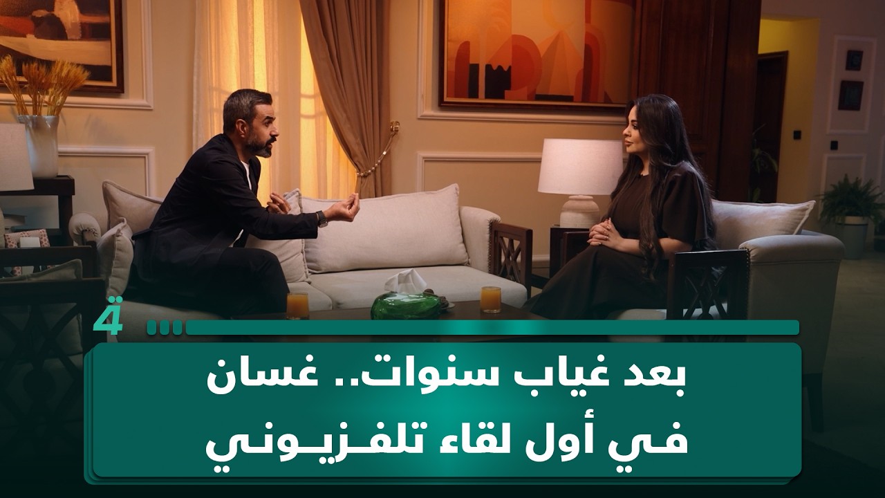 فيديو | بعد غياب سنوات.. غسان إسماعيل في أول لقاء تلفزيوني له منذ 2018 | ساعة يسر