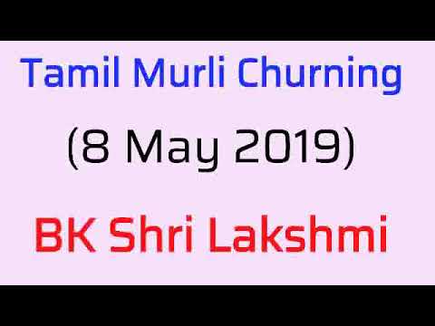 Tamil Murli Churning - 8 May 2019 - BK Shri Lakshmi