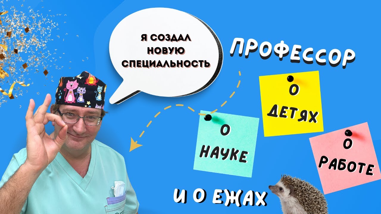 Путь к успеху и рабочие будни детского андролога
