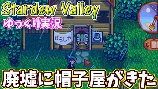 【Stardew Valley】ふぐっちの自給自足の暮らし1年目春の月28日目【ゆっくり実況】