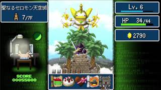 勇者ヤマダくん　ミニ動画 セロモン編
