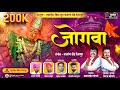 जोगवा दे बाई दे जोगवा दे मिठा पिठाचा ज�