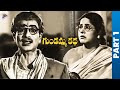 Gundamma Katha Telugu Full Movie NTR ANR Savitri Jamuna Suryakantham Part 1 TFN
