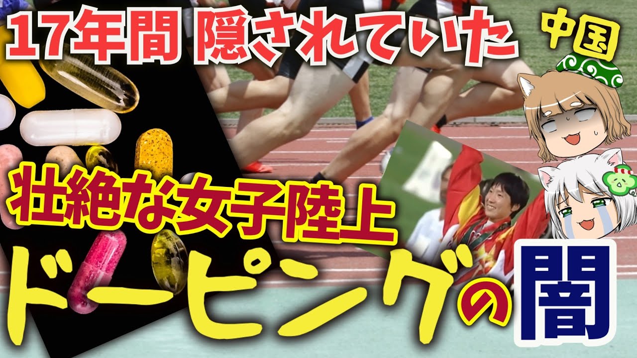 【スポーツの闇】１７年間、隠された壮絶ドーピング・スキャンダル【馬軍団】#単発動画