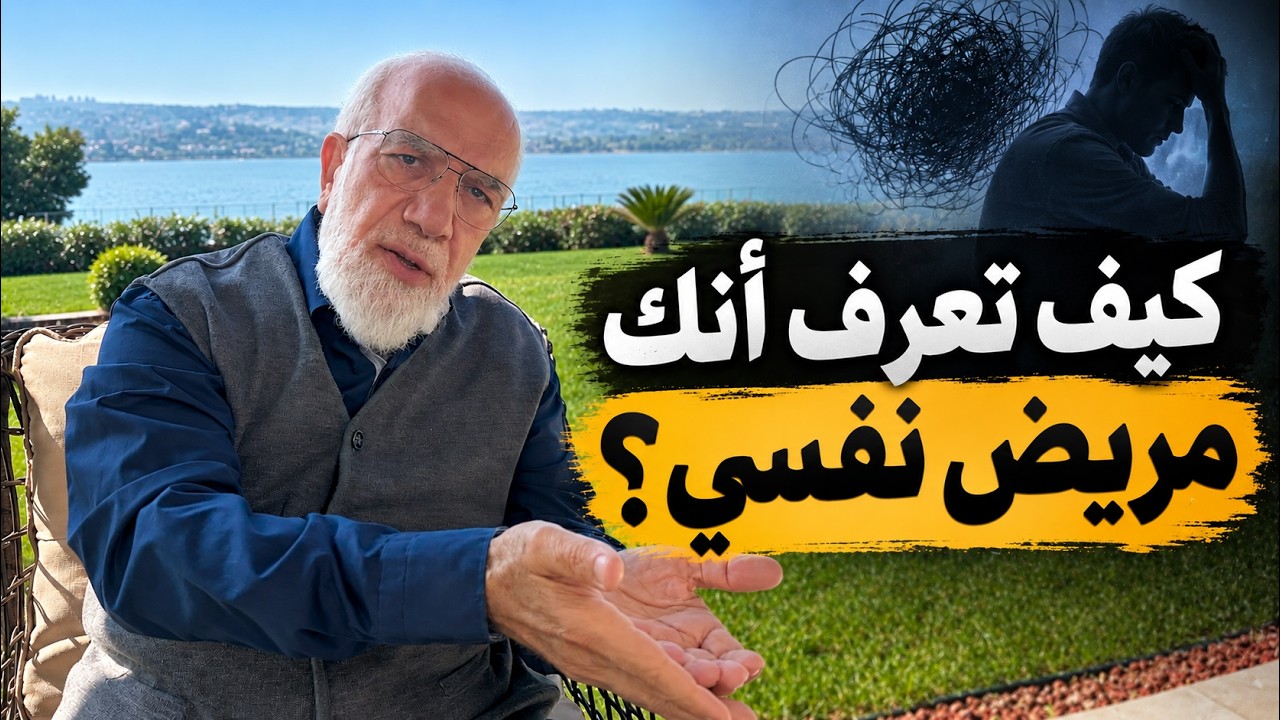 علامات تكشف أنك مريض نفسي دون أن تدري