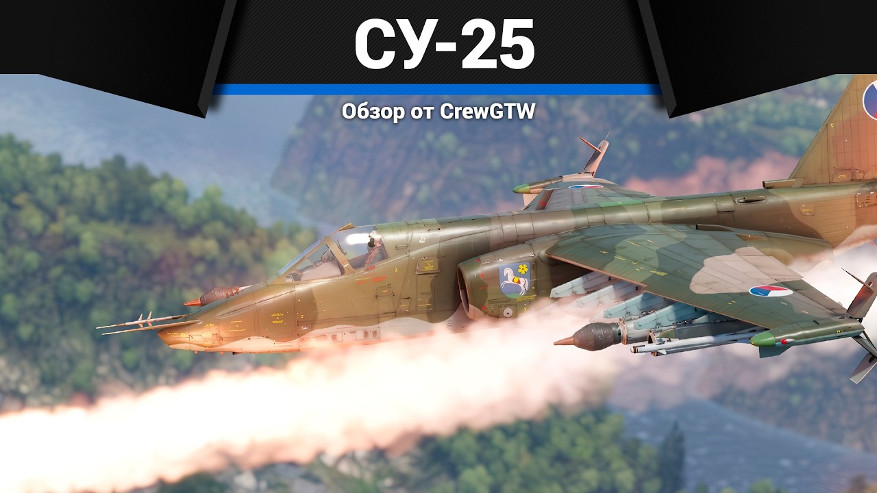 МНОГИЕ ХОТЯТ Су-25 и Су-25К в War Thunder