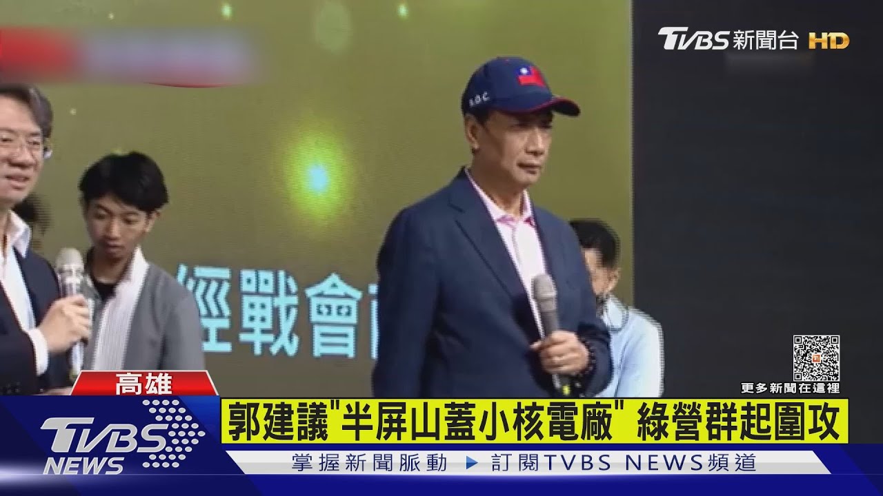 提＂半屏山蓋小型核電廠＂ 郭台銘致歉:發言倉促