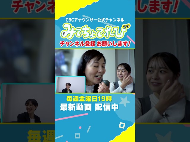 【切り抜きみてちょ】館内放送でつつぬけ #みてちょてれび  #SBS静岡放送 #コラボ #静岡 #愛知