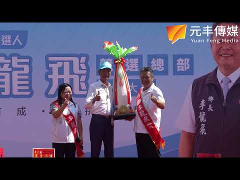 （影音）／鄉長李龍飛誓拚口湖再進步　償債、增福利、清垃圾四大成果成連任主軸