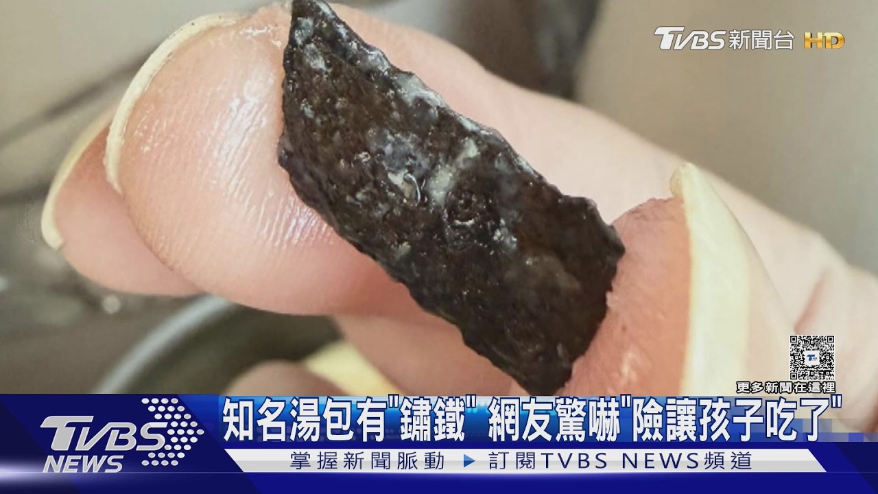 影音/剪開湯包驚見「黑色異物」!家長嚇壞 業者坦承:不該出現