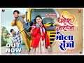Dhanesh Ke Aradhana I Mola Sangi I Sunil Soni Babita Goti Dhanesh Sahu Aradhana Sahu