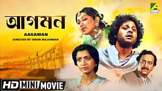 Download lagu Aagaman | আগমন | Bengali Movie | Full HD | Tapas Paul, Debashree, Sandhya Roy mp3