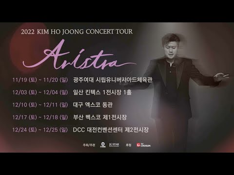 [2022 KIM HO JOONG CONCERT TOUR ARISTRA] Teaser