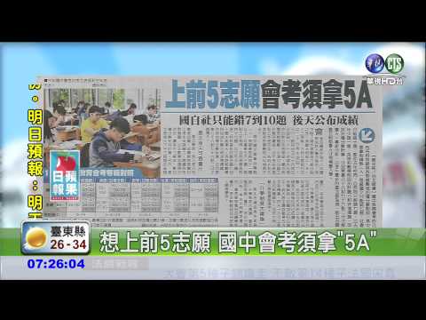 想上前5志願 國中會考須拿"5A"