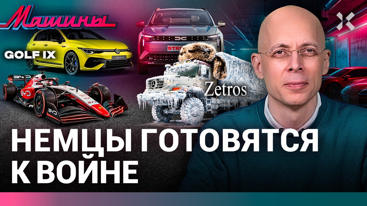 АСЛАНЯН: Власти плодят доносчиков. Китайцы замахнулись на великое. Немцы зав
