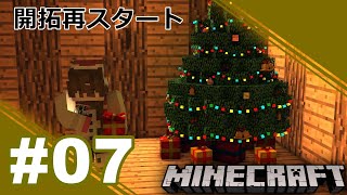 #７ 「MineCraft」 自由きままにマインクラフト 【ゆっくり実況】