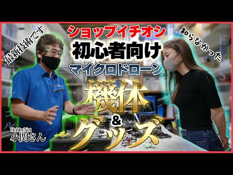 マイクロドローン - 定義