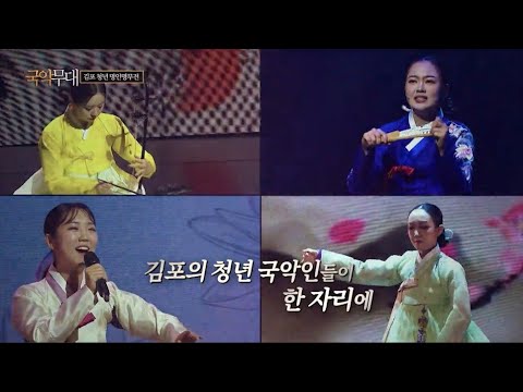 [통진두레문화센터 특별기획공연] 〈김포 청년 명인명무전〉