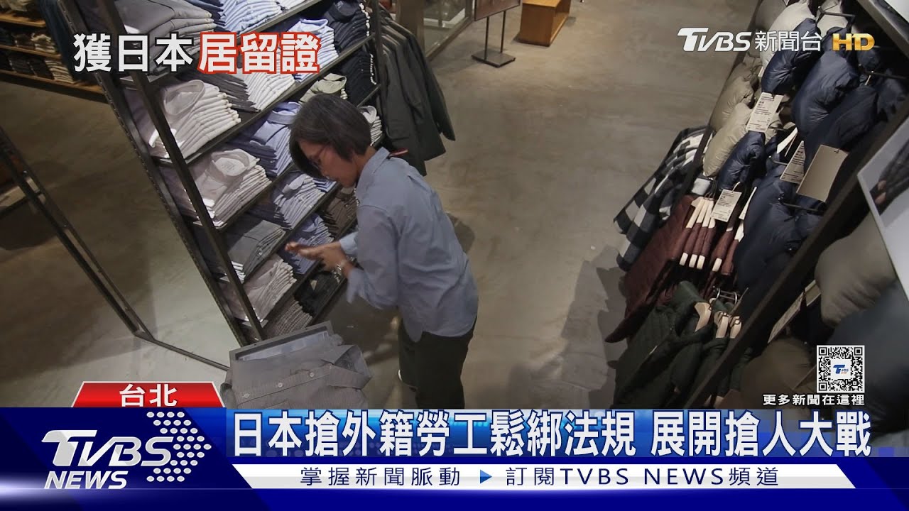 日本擬今年起招80萬外國勞工 「汽車運輸」、「鐵路」產業納入補人力缺口