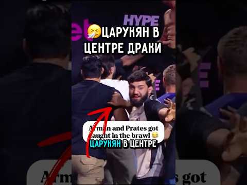 💥Царукян в ДРАКЕ в Бразилии на пресс конференции #ufc #hype #царукян