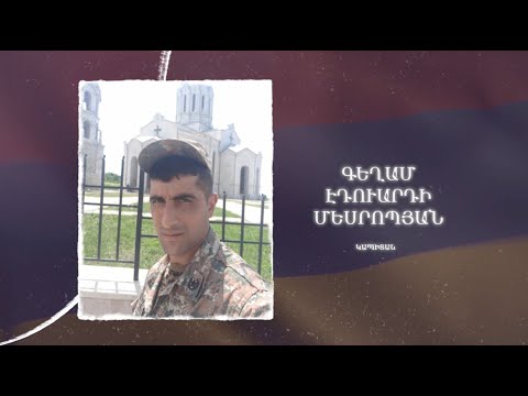 Ձեզ բացակա չենք դնի․ Գեղամ  Մեսրոպյան