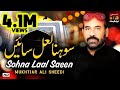 Sohna Lal Sain Jeven Sadain Mukhtiar Ali Sheedi TP Manqabat