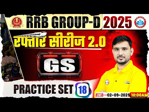 RRB Group D GS Class 2025 | Group D GS Practice Set 18 | Group D GS MCQs | Railway Group D GS Class