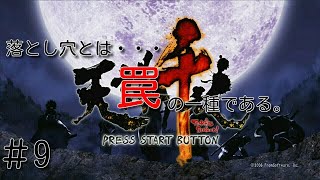 （XBOX360）天誅千乱＜9＞